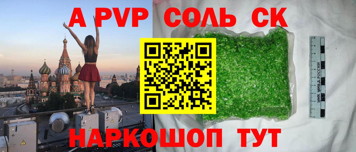 A-PVP кристаллы  А ПВП мука  Северск  A-PVP Соль  где найти   Вход с VPN 