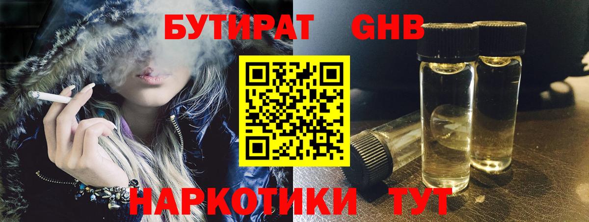 БУТИРАТ BDO 33%  Вход с VPN  Северск 