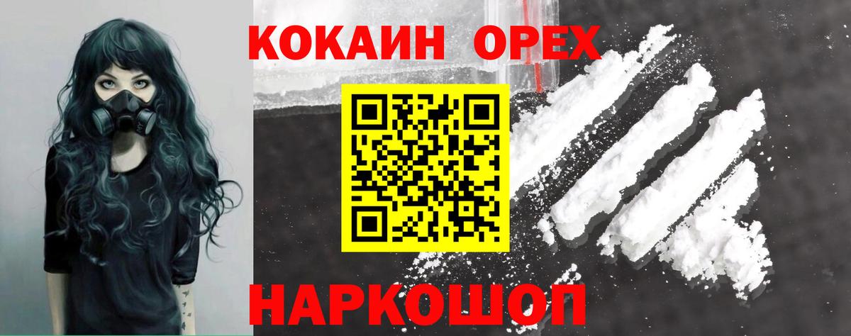 купить наркоту  Кокаин  Вход с VPN  COCAIN Эквадор  Северск 