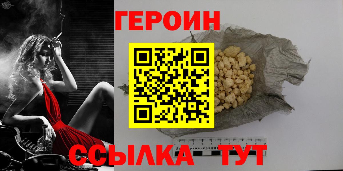 Северск  ГЕРОИН Heroin  Героин  Вход с VPN 