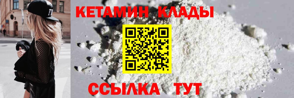 КЕТАМИН ketamine  Вход с VPN  Северск  КЕТАМИН VHQ 