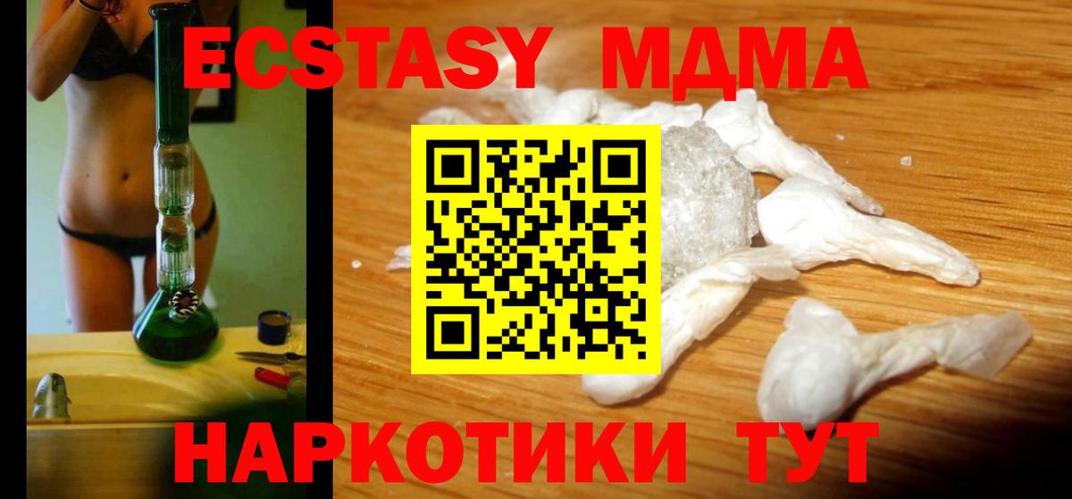 Северск  MDMA кристаллы  Вход с VPN  MDMA  MDMA Molly 