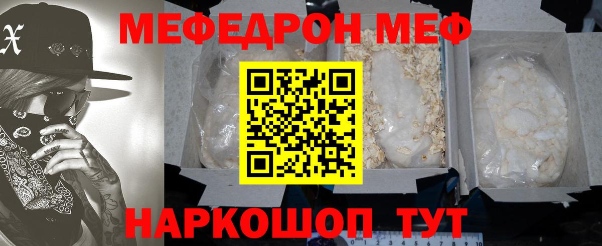 Меф  Северск