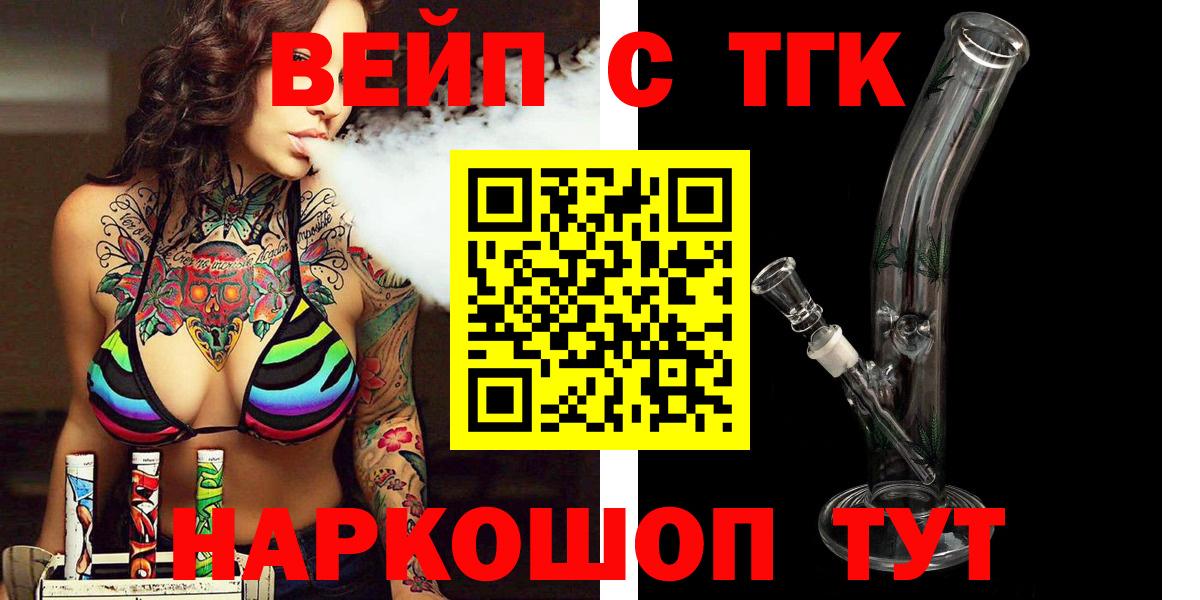 Дистиллят ТГК вейп  Вход с VPN  Северск 
